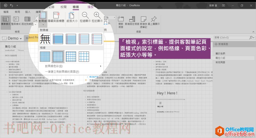 OneNote笔记怎么做？重点功能，一一介绍！