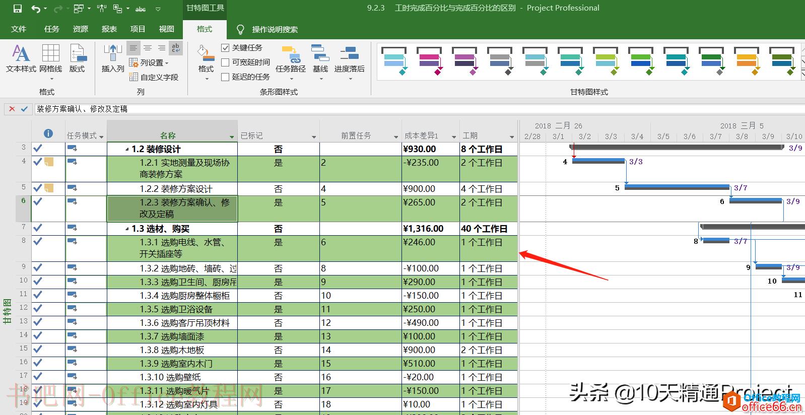 「Project教程」如何快速让工作表区域每隔一行显示某个背景颜色
