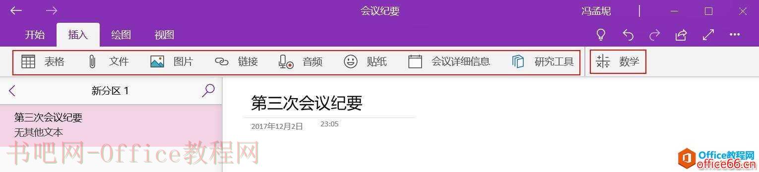 OneNote,OneNote数字笔记应用