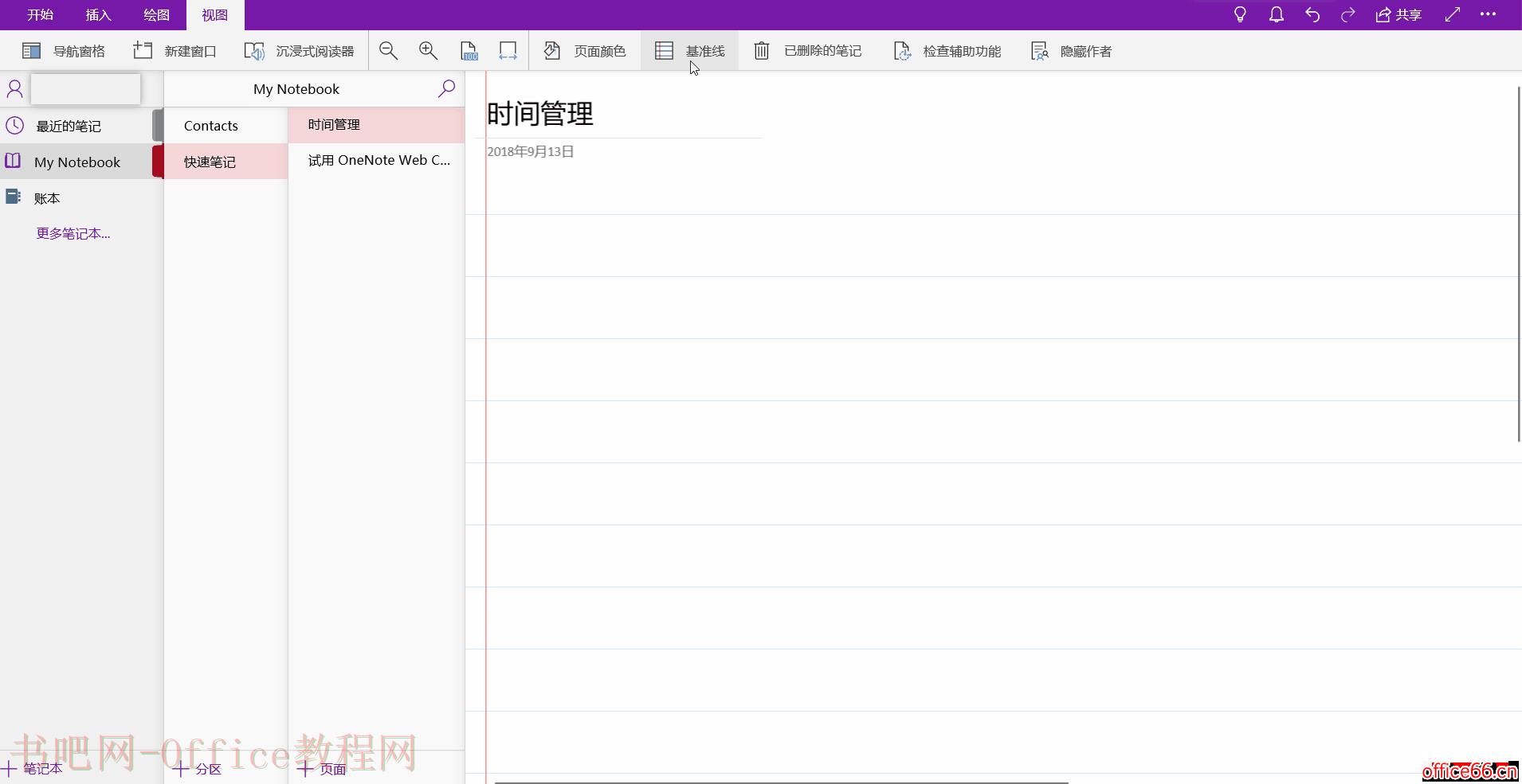 如何利用OneNote，高效管理你的学习生活