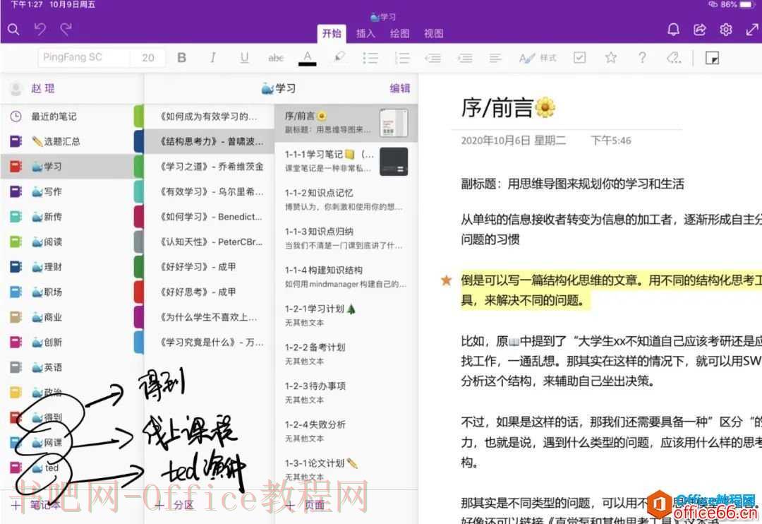 如何用onenote做笔记