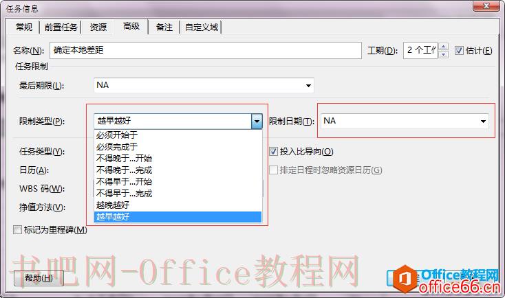 Project 2016中如何设置任务限制？2