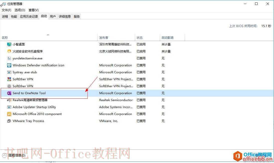 OneNote 老是开机自启动及解决方法