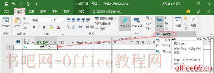 Project 如何新建任务