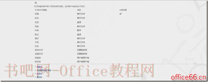 SharePoint 如何配置InfoPath 列表表单