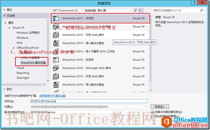 SharePoint 中如何自定义WCF服务