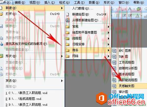 visio 绘制灵感触发图的详细操作流程