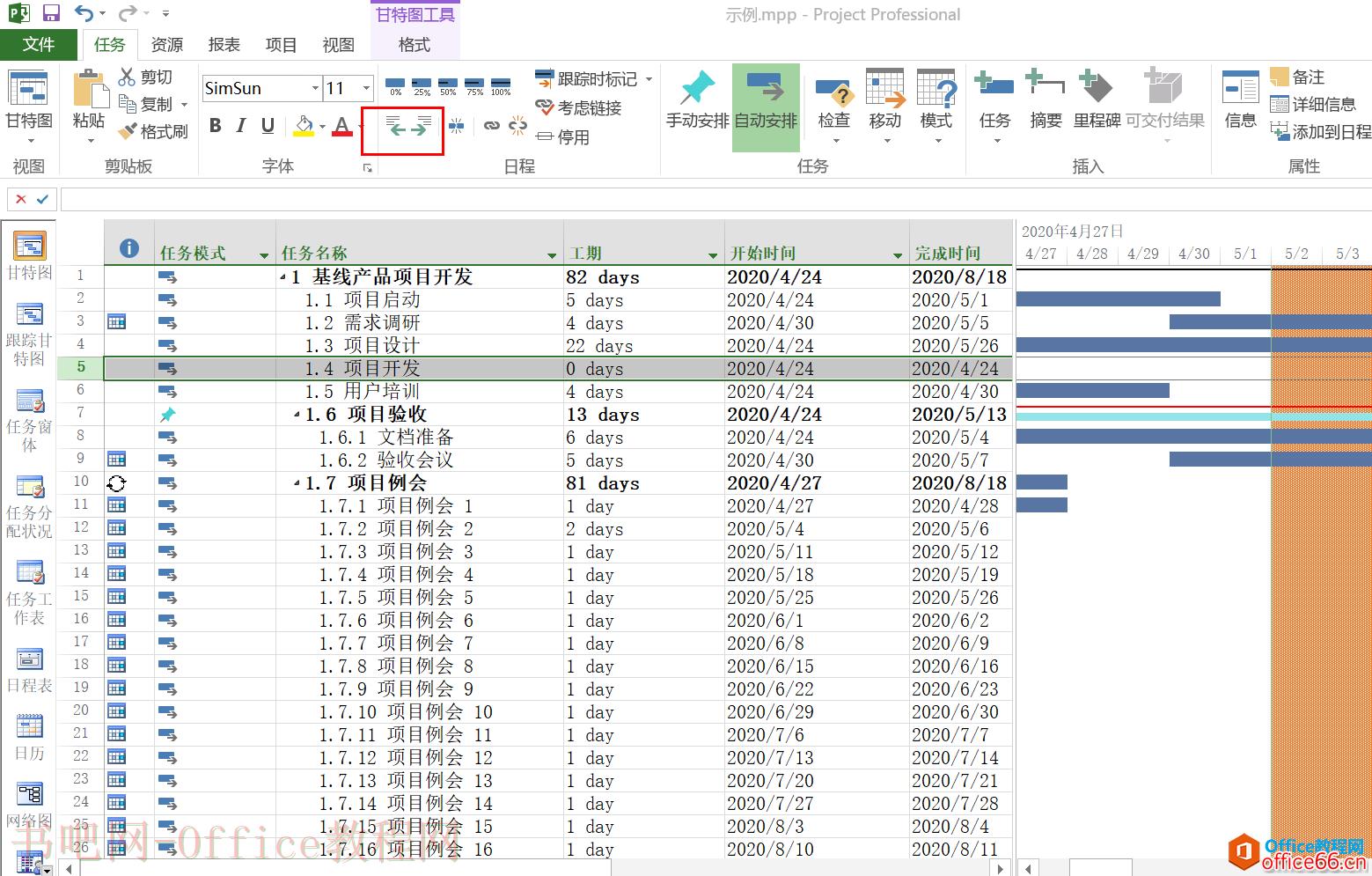 入门到精通！项目管理软件Project系列教程一任务清单操作技巧