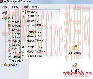 beyondcompare怎么加入右键菜单