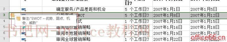 Project 2016中如何设置任务备注？