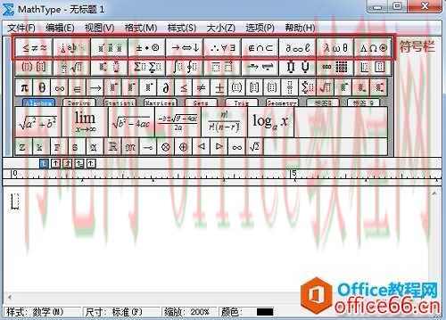 MathType符号栏介绍