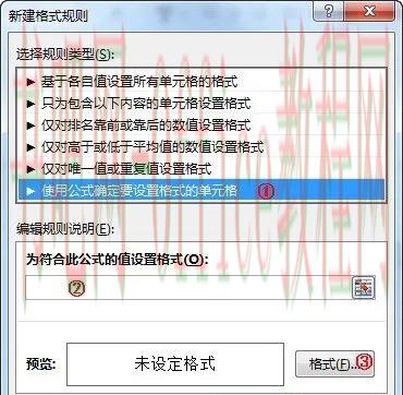 在Excel条件格式中使用公式来突出显示单元格