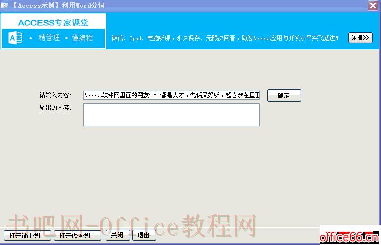Access 如何利用Word对一段文字进行分词