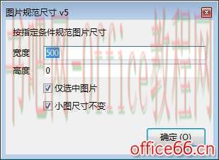 OneNote插件 Onetastic插件 图片统一尺寸，脚本分享