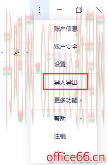 OneNote如何搬家到有道云笔记
