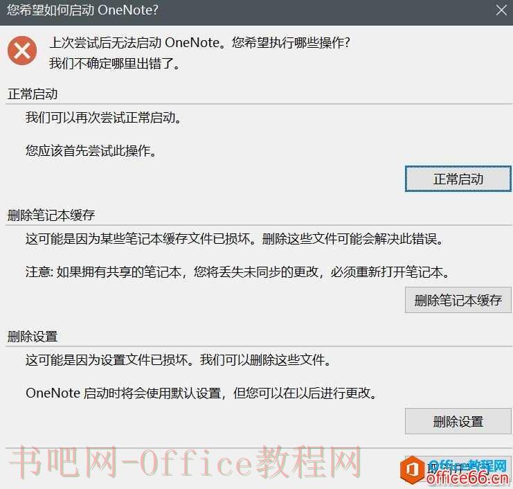 android onenode 闪退,Onenote 自动退出