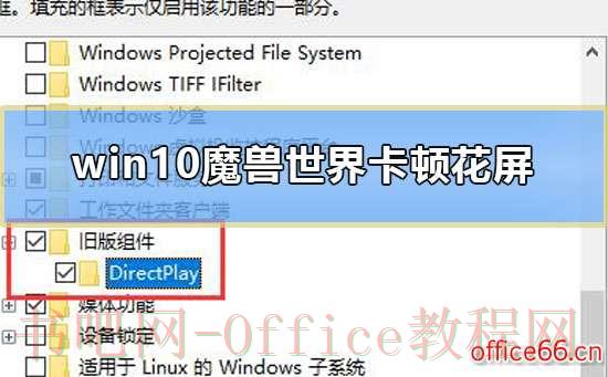 win10魔兽世界卡顿花屏怎么办