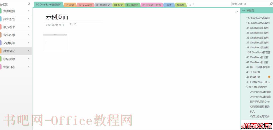 OneNote怎么实现公式插入？3