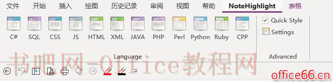 OneNote笔记如何添加代码高亮功能