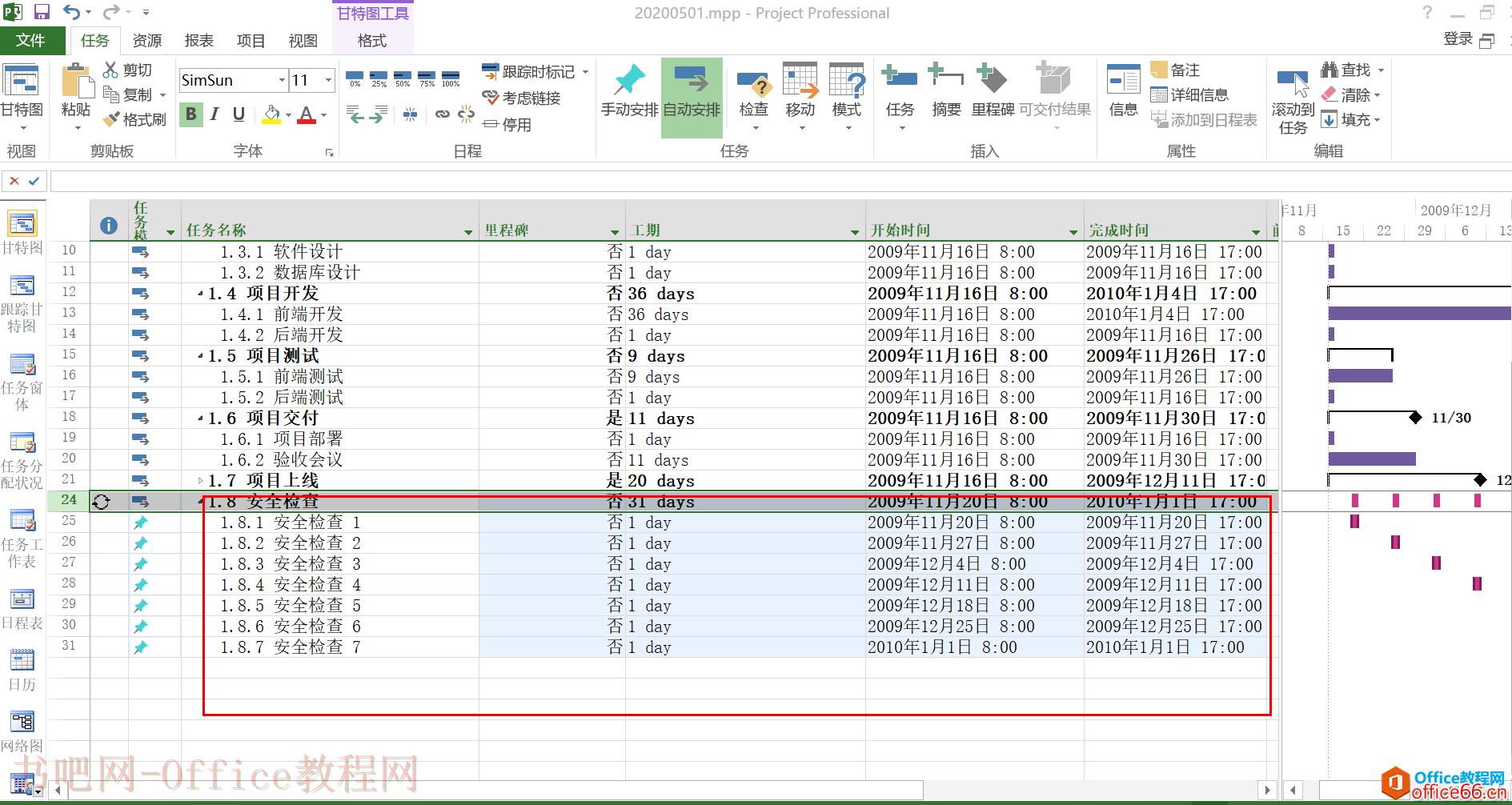 Project软件从入门到精通 | 周期任务的设置技巧 | 推荐学习