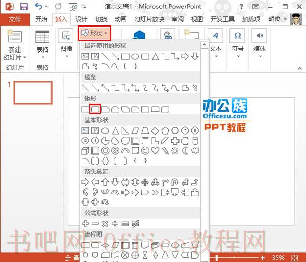 PowerPoint2013拼图效果制作方法
