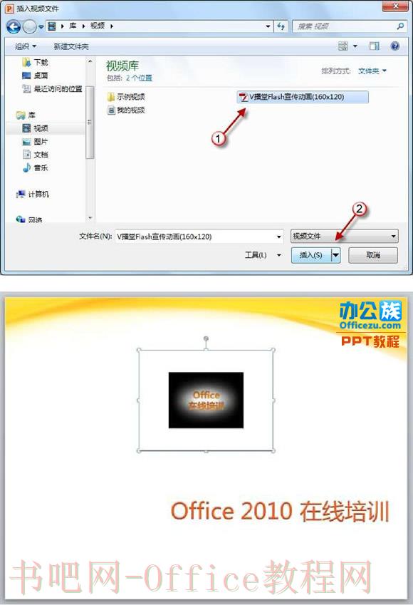PowerPoint2010中插入Flash或Mov格式方法