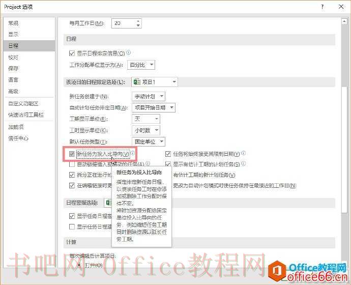 Project 日程选项卡的设置基础教程