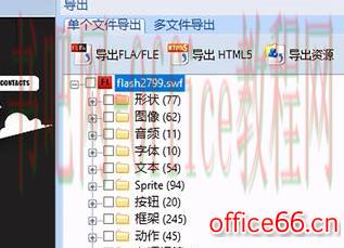 闪客精灵修改文字位置