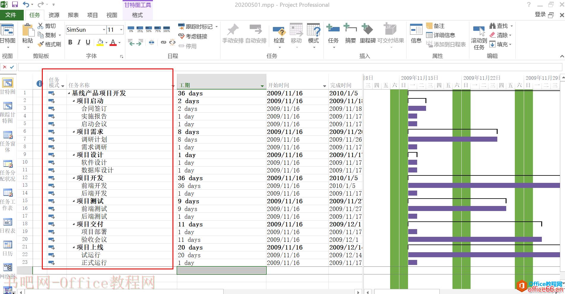 入门到精通！项目管理软件Project系列教程一任务清单初始化技巧