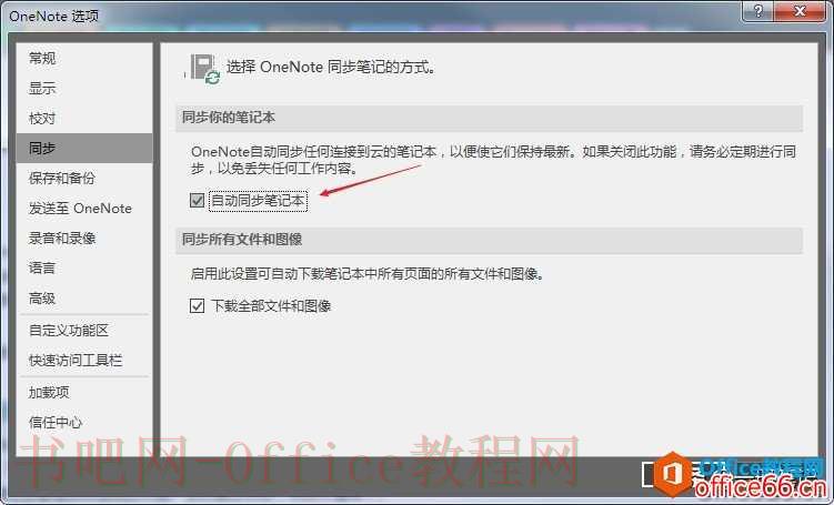 修复“OneNote正在清理上次打开之后的内容”的技巧