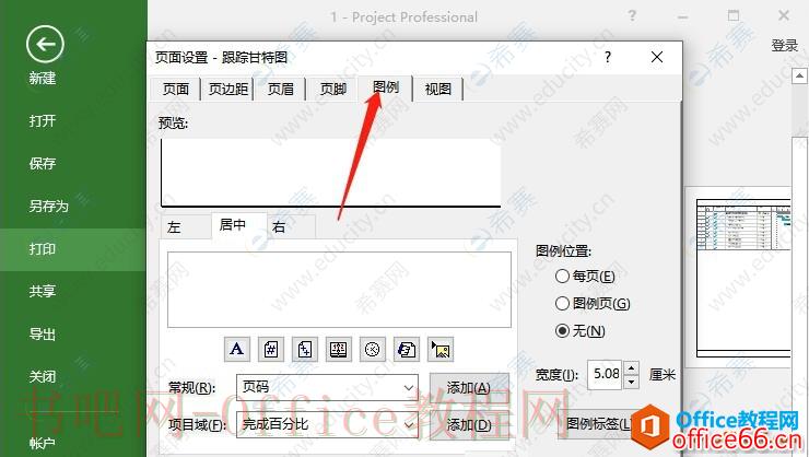 Project2016甘特图打印时图例如何删除05.png