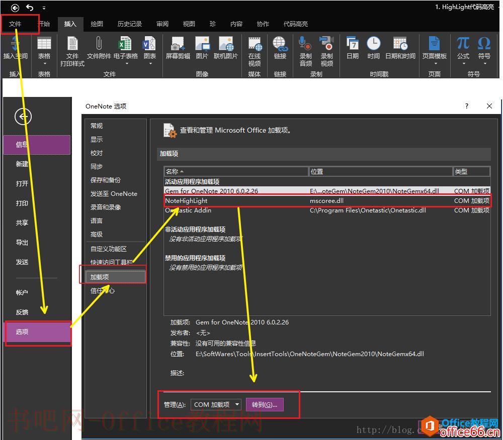 OneNote 2016代码高亮插件下载及安装图解详细教程
