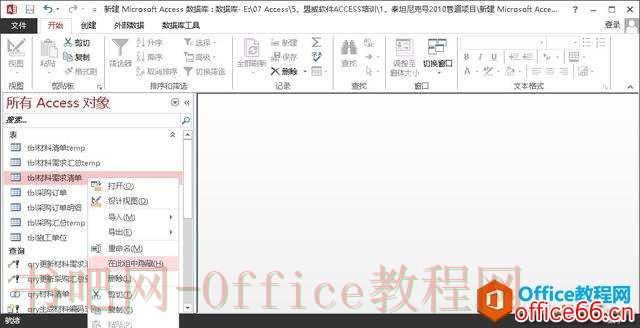 Access 如何对表进行隐藏及显示