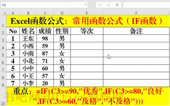 excel函数公式大全