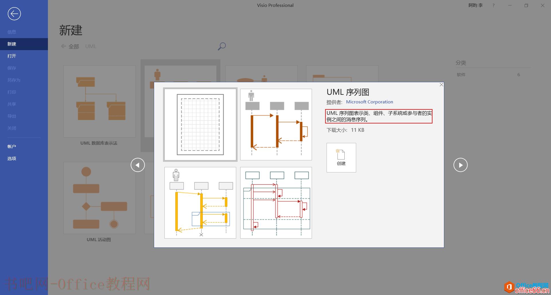 如何使用visio 2016 绘制画UML时序图(Sequence Diagram)