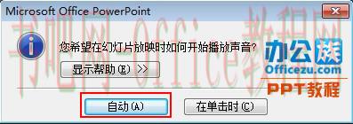 PowerPoint幻灯片设置音乐循环播放方法