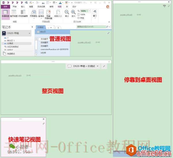 OneNote链接_OneNote的四类窗口：普通、整页、停靠、快速