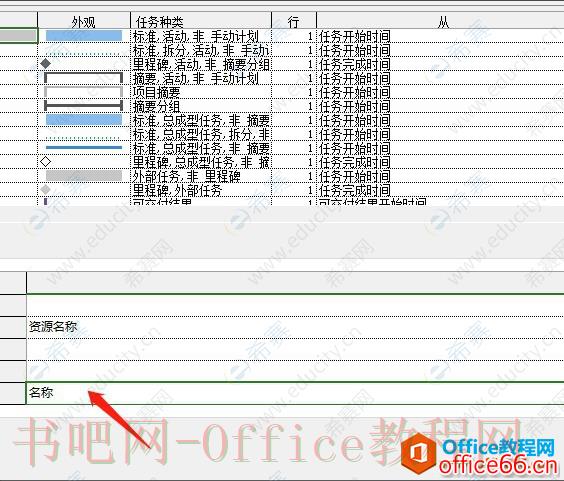 Project在条形图中间显示任务名称05.png