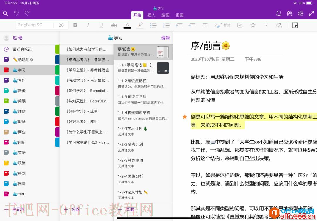 如何用onenote做笔记