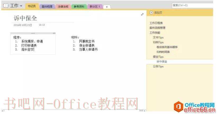 如何借助OneNote管理法官助理的日常？