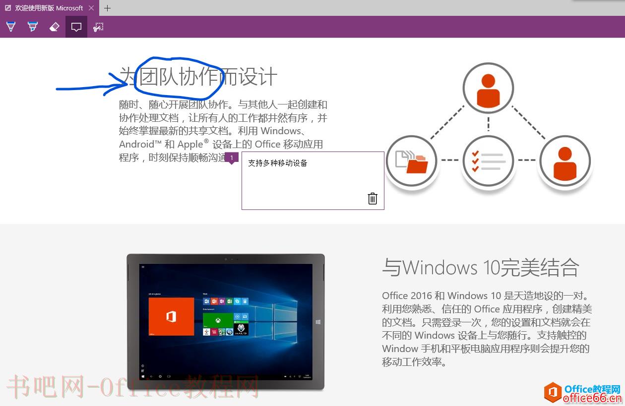 OneNote 如何直接在网页上记录笔记3