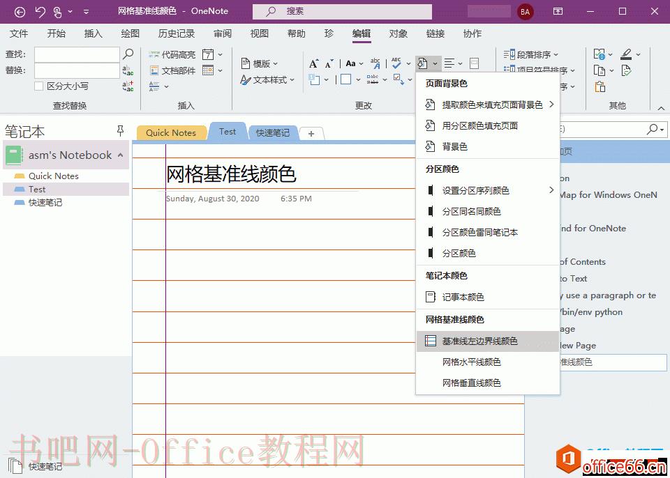 修改基准线左边界线颜色