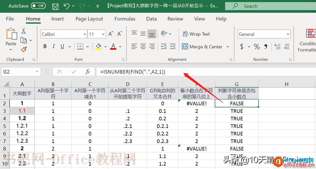 「Project教程」任务名称前显示的大纲数字统一降一级