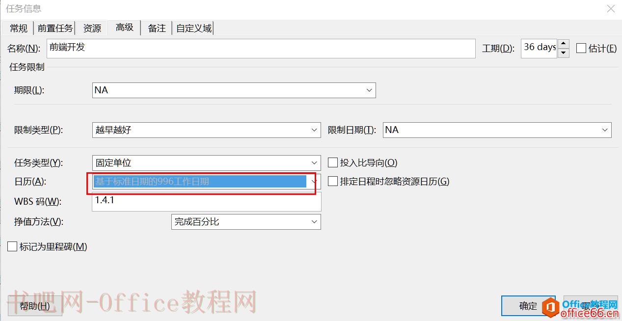 项目管理软件Project从入门到精通 | 任务列表多日历设置