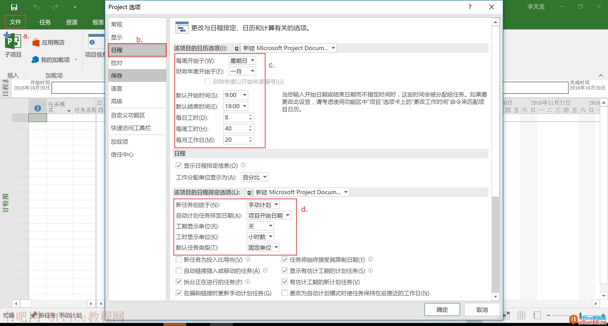 Microsoft Office Project 2016使用心得