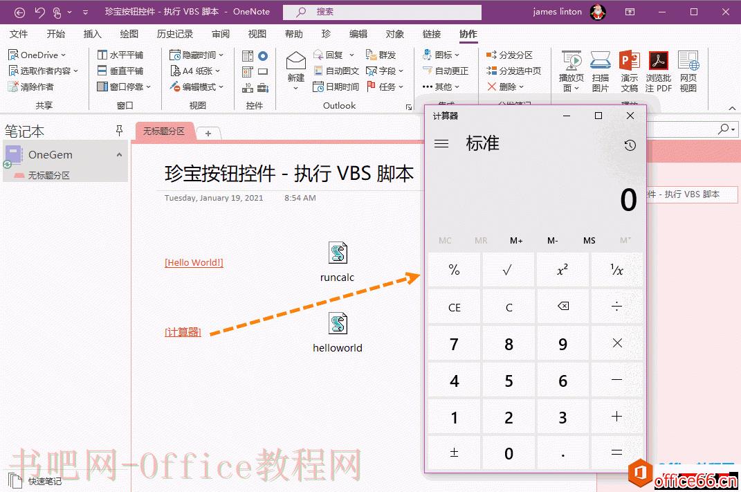 点击 “计算器” 按钮，会运行 Windows 计算器