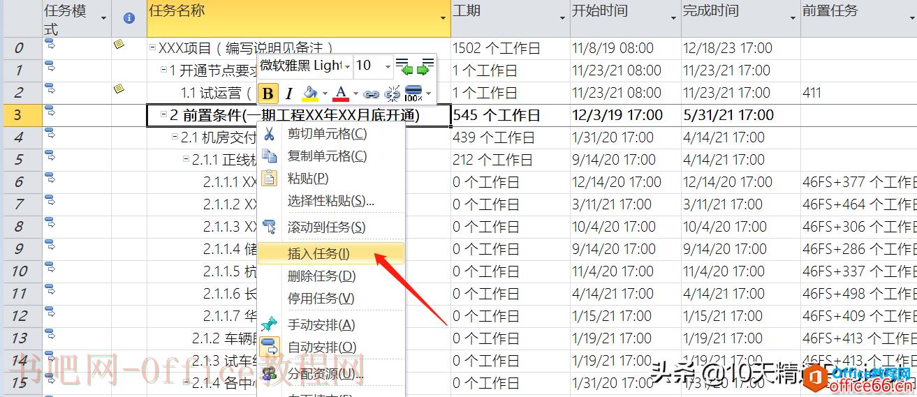 Project教程 - 如何插入空白行