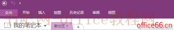 OneNote 如何在云中保存和共享笔记