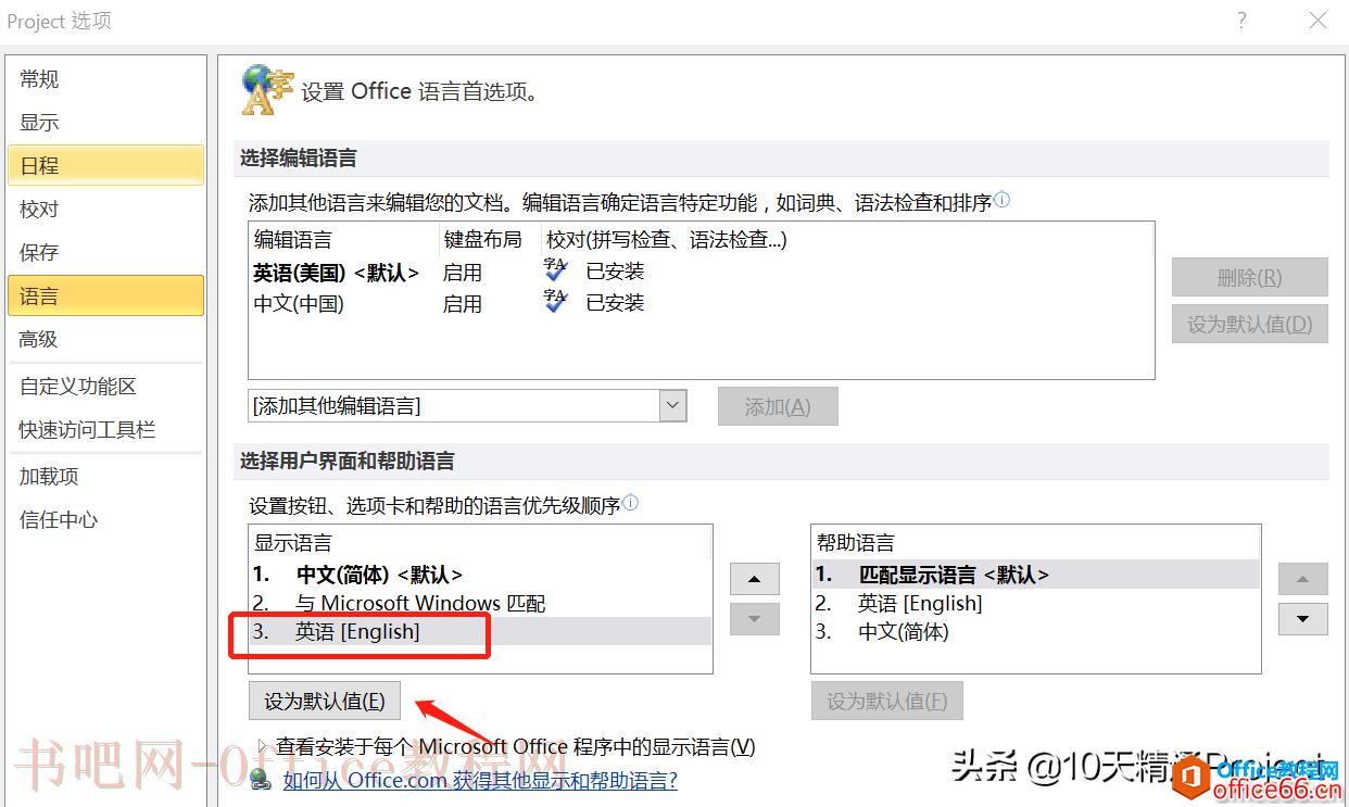 如何让Project软件界面在中英文之间自由切换