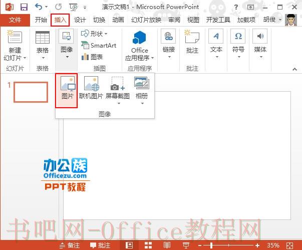 PowerPoint2013中图片弧形排版方法